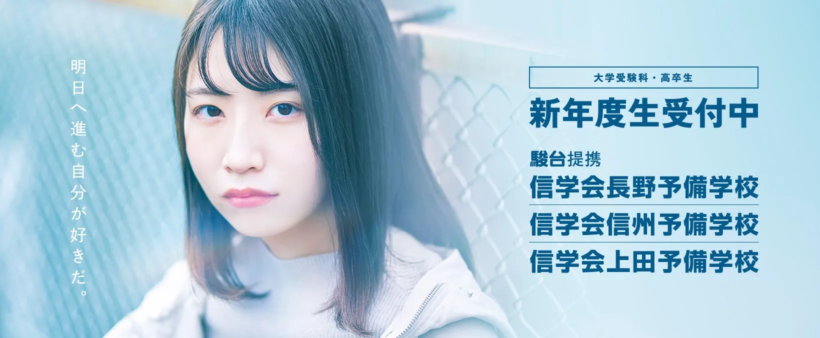 信学会予備学校